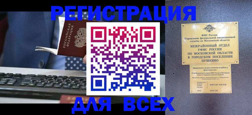 временная регистрация законно в Хабаровском крае